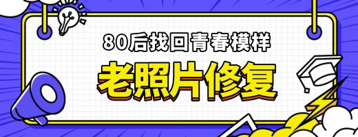 老照片修复：80后找回青春模样，模糊旧照变高清还原真实质感